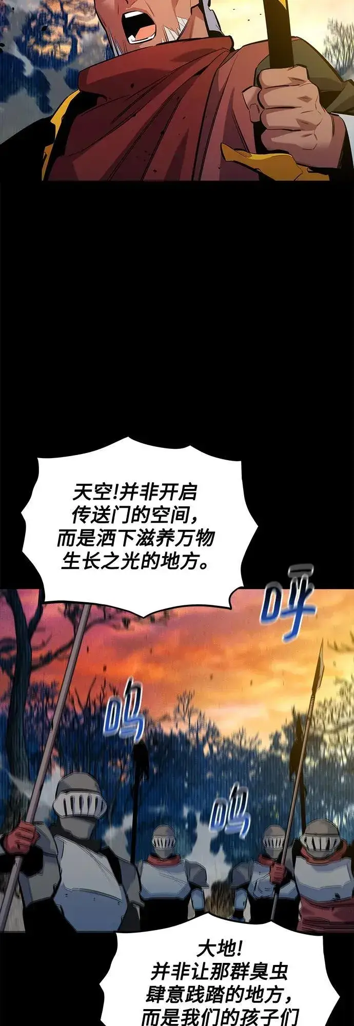 漫画《用分身自动狩猎》[第124话] 计划进行中第6张图