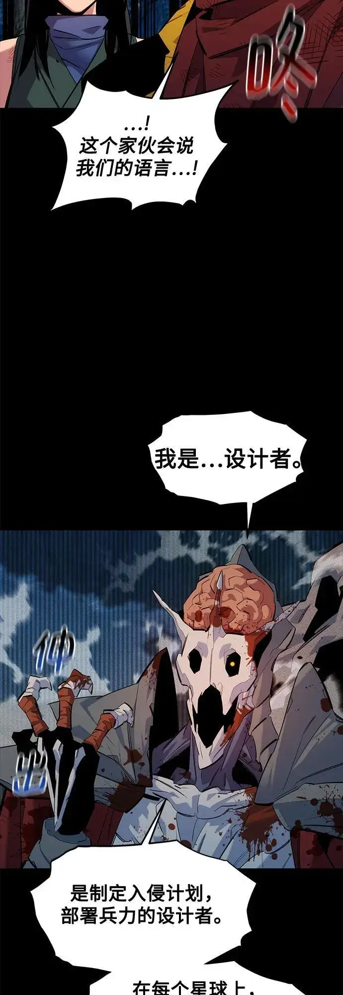 漫画《用分身自动狩猎》[第124话] 计划进行中第61张图