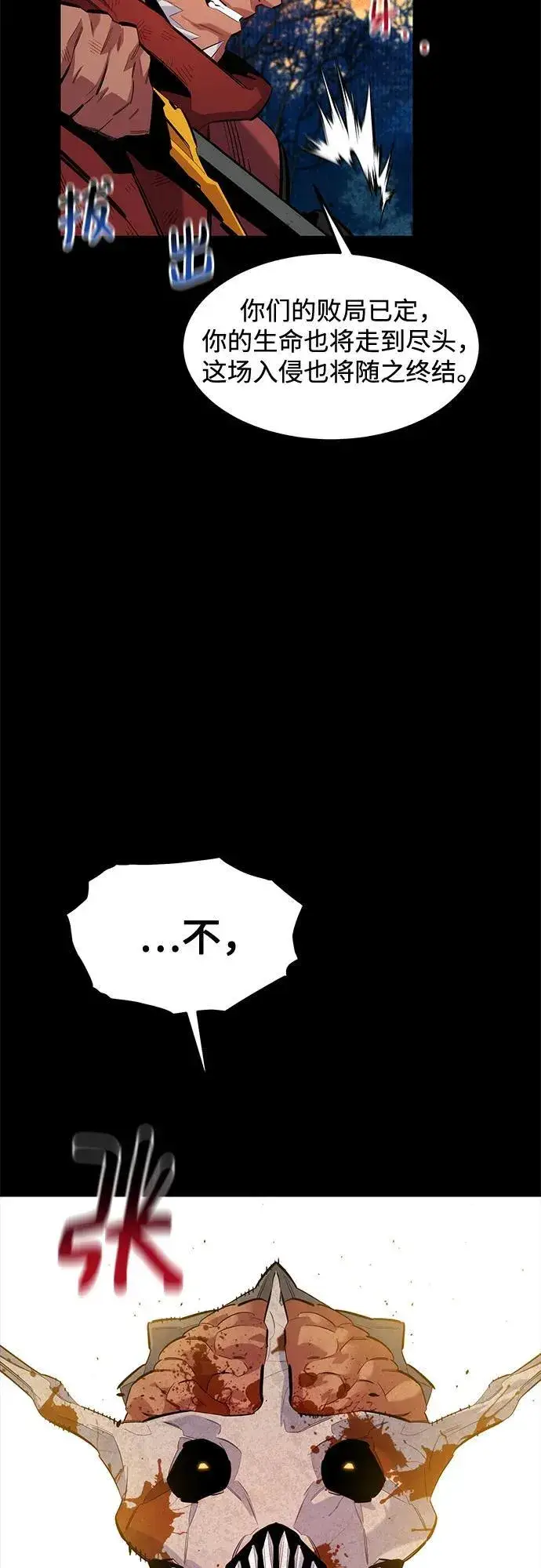漫画《用分身自动狩猎》[第124话] 计划进行中第65张图