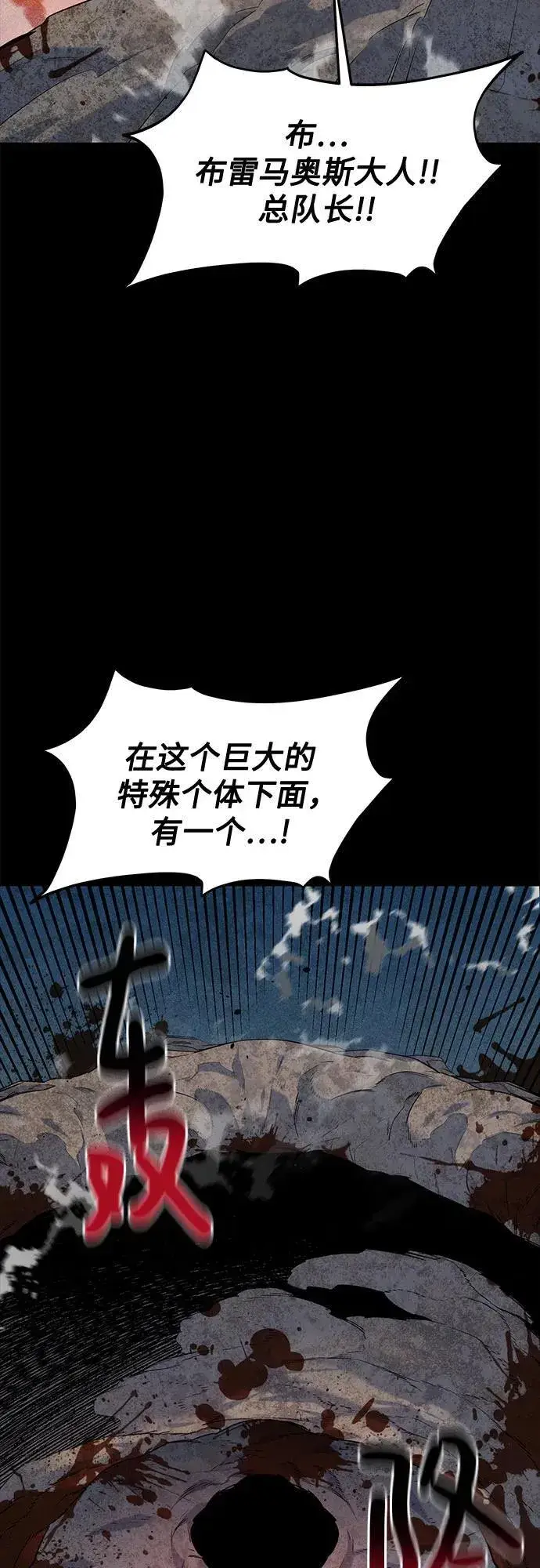 漫画《用分身自动狩猎》[第124话] 计划进行中第67张图