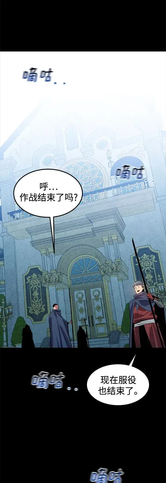 漫画《用分身自动狩猎》[第124话] 计划进行中第70张图