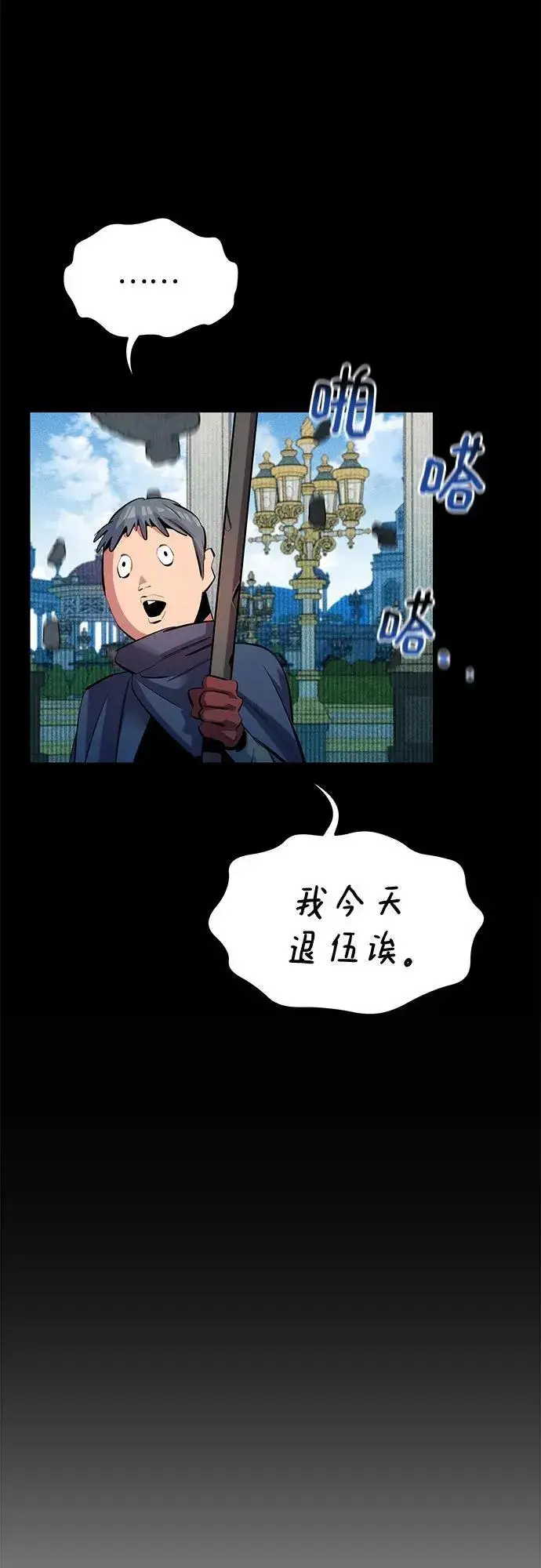 漫画《用分身自动狩猎》[第124话] 计划进行中第73张图