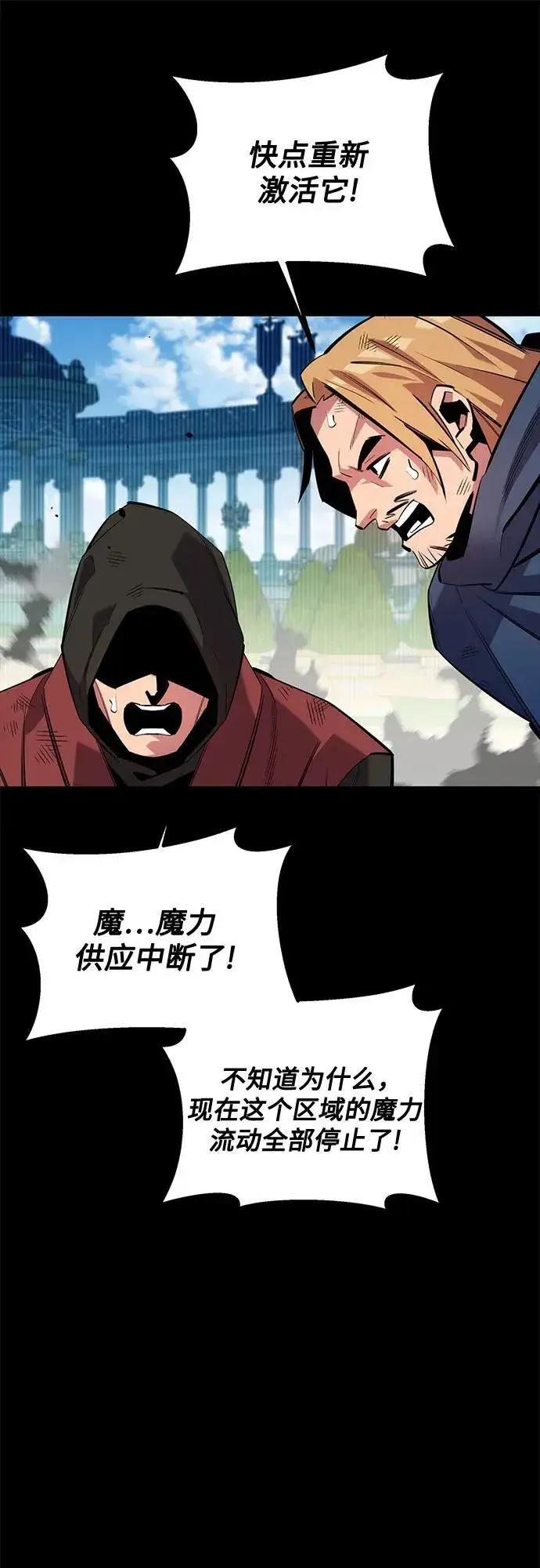 漫画《用分身自动狩猎》[第125话] 请求支持第12张图