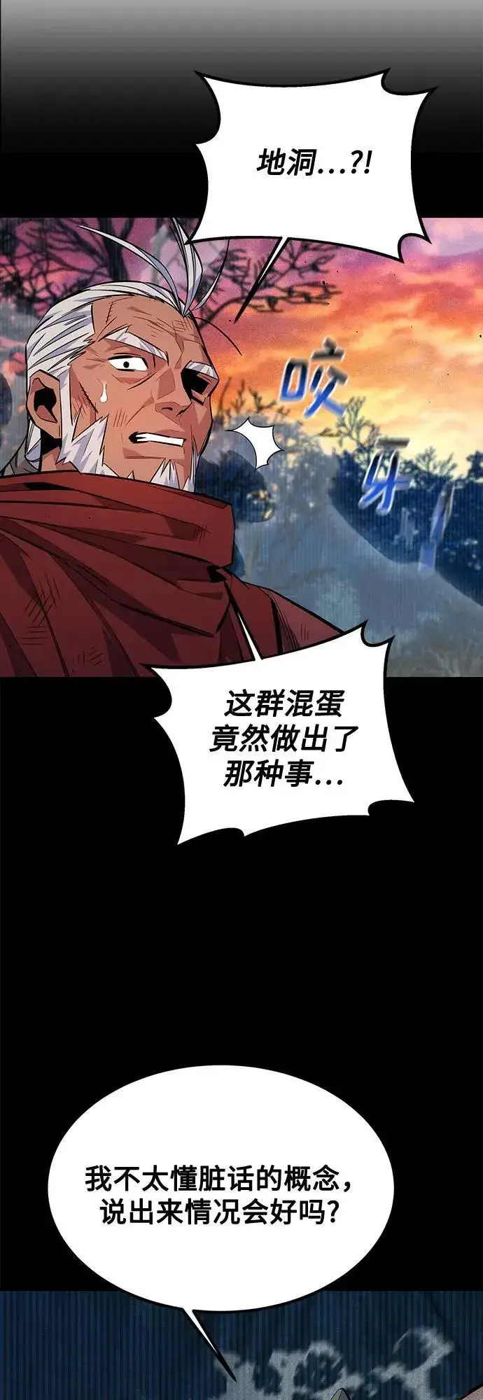 漫画《用分身自动狩猎》[第125话] 请求支持第17张图