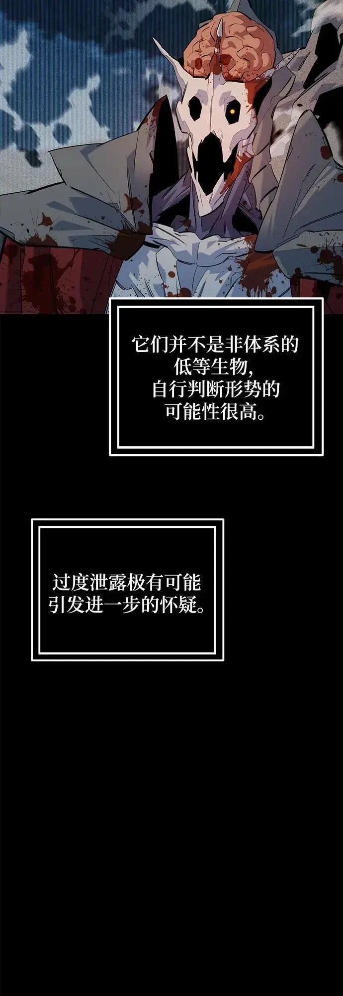 漫画《用分身自动狩猎》[第125话] 请求支持第18张图