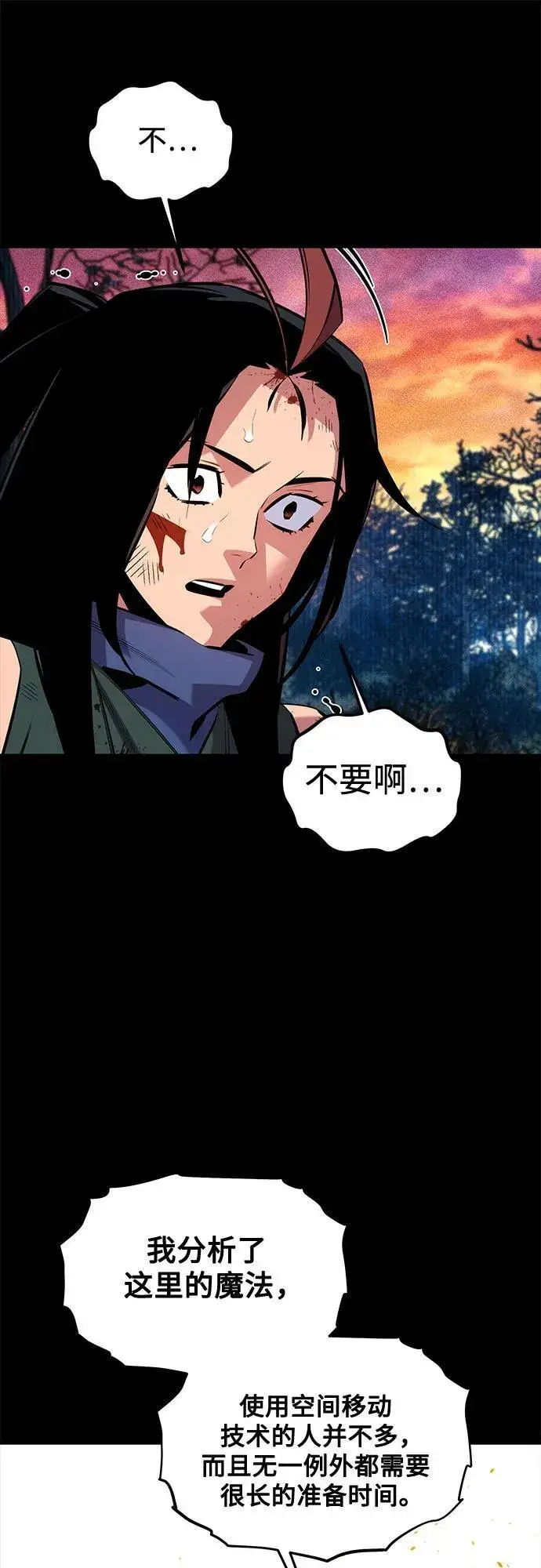 漫画《用分身自动狩猎》[第125话] 请求支持第21张图