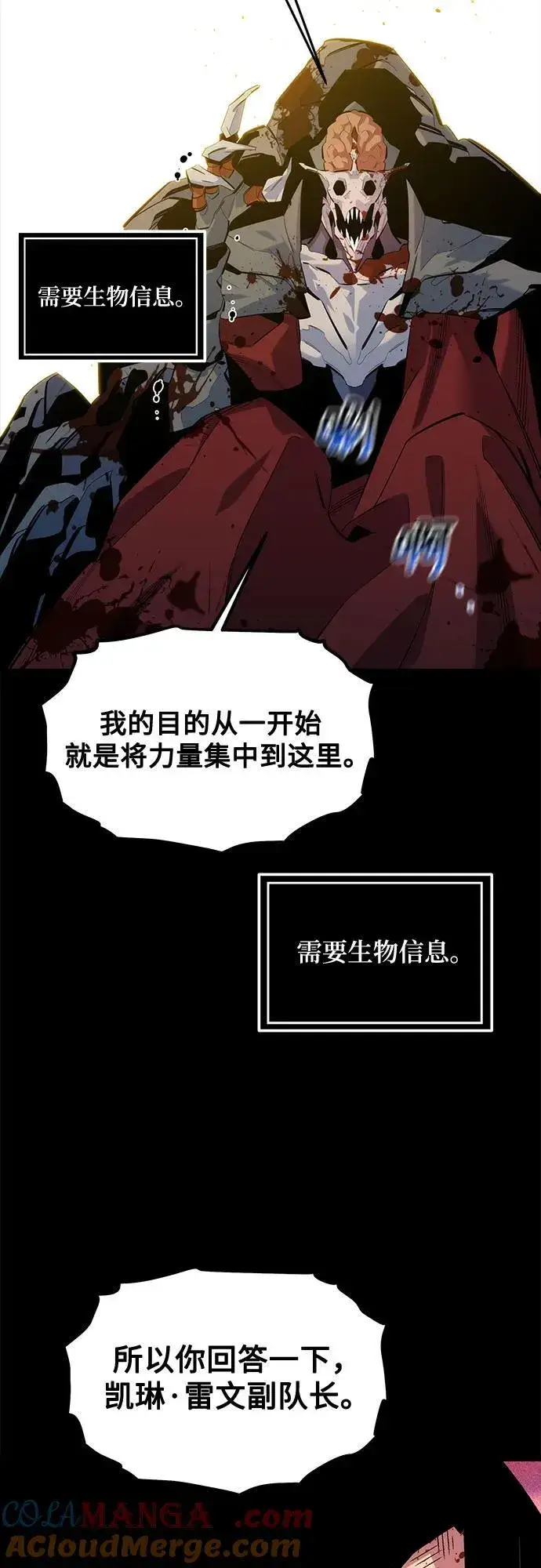 漫画《用分身自动狩猎》[第125话] 请求支持第22张图