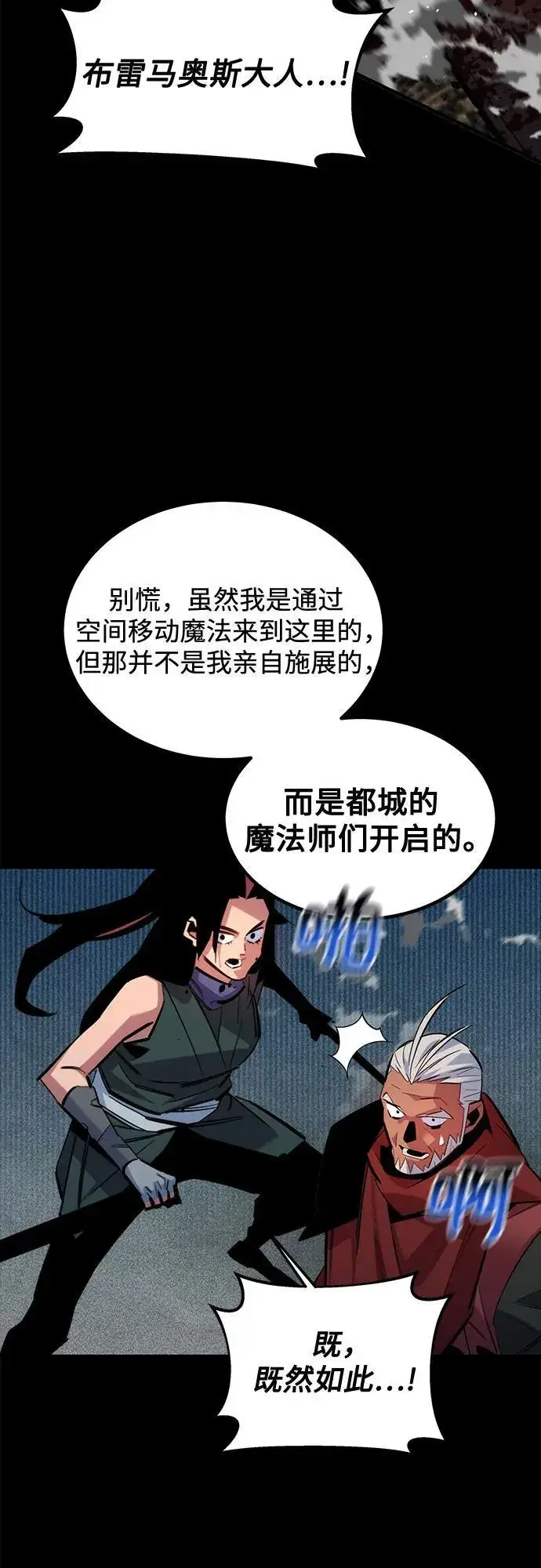 漫画《用分身自动狩猎》[第125话] 请求支持第26张图