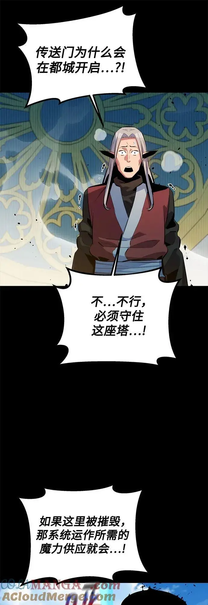 漫画《用分身自动狩猎》[第125话] 请求支持第31张图