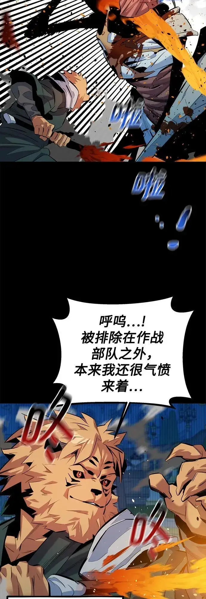 漫画《用分身自动狩猎》[第125话] 请求支持第33张图