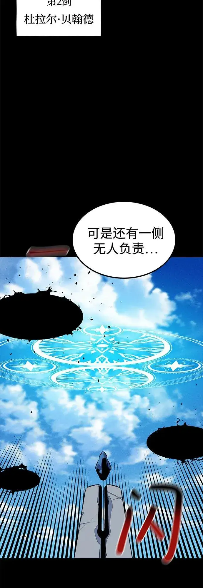 漫画《用分身自动狩猎》[第125话] 请求支持第36张图
