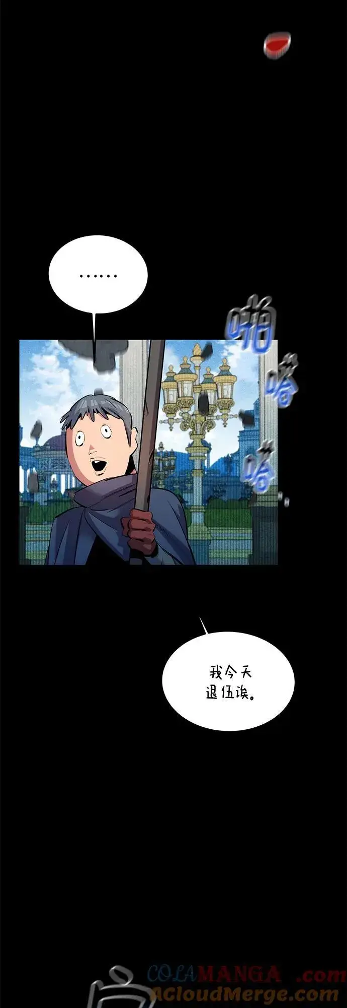 漫画《用分身自动狩猎》[第125话] 请求支持第4张图
