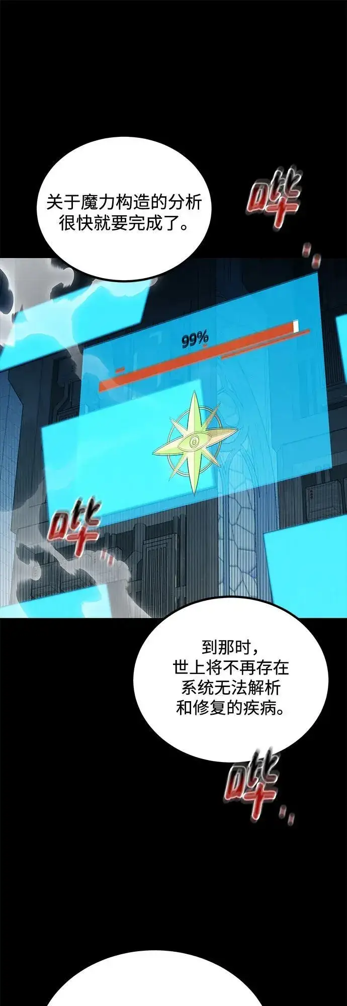 漫画《用分身自动狩猎》[第125话] 请求支持第41张图