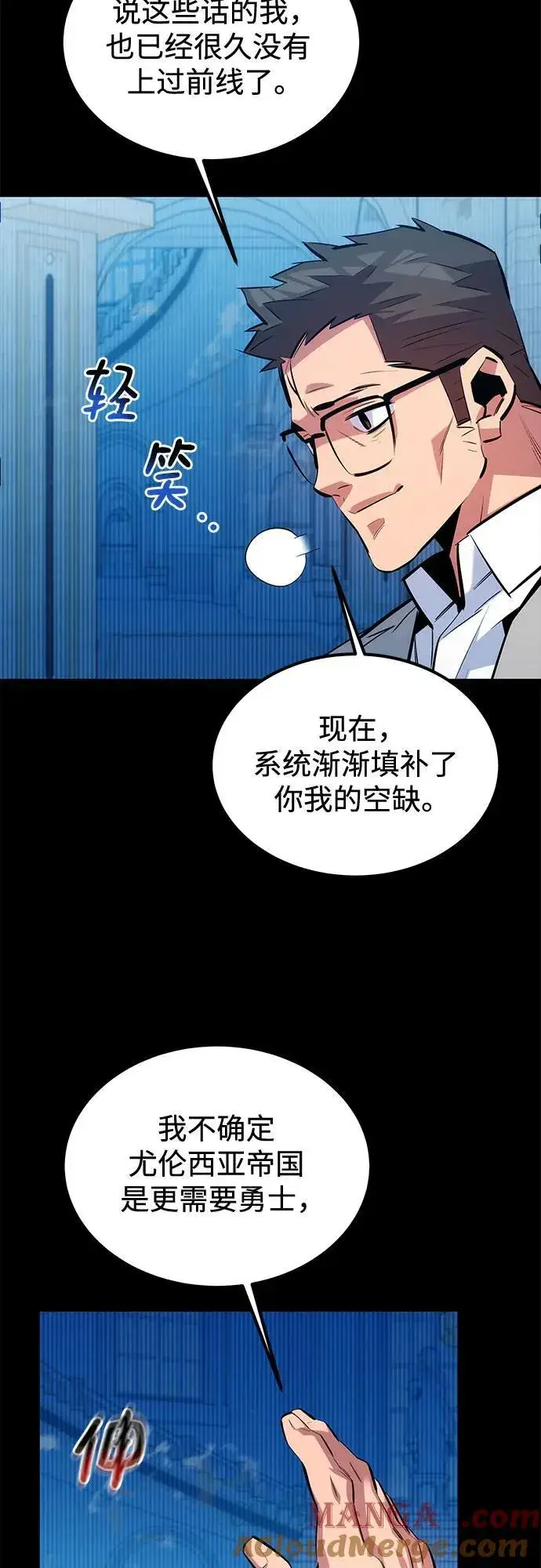 漫画《用分身自动狩猎》[第125话] 请求支持第43张图