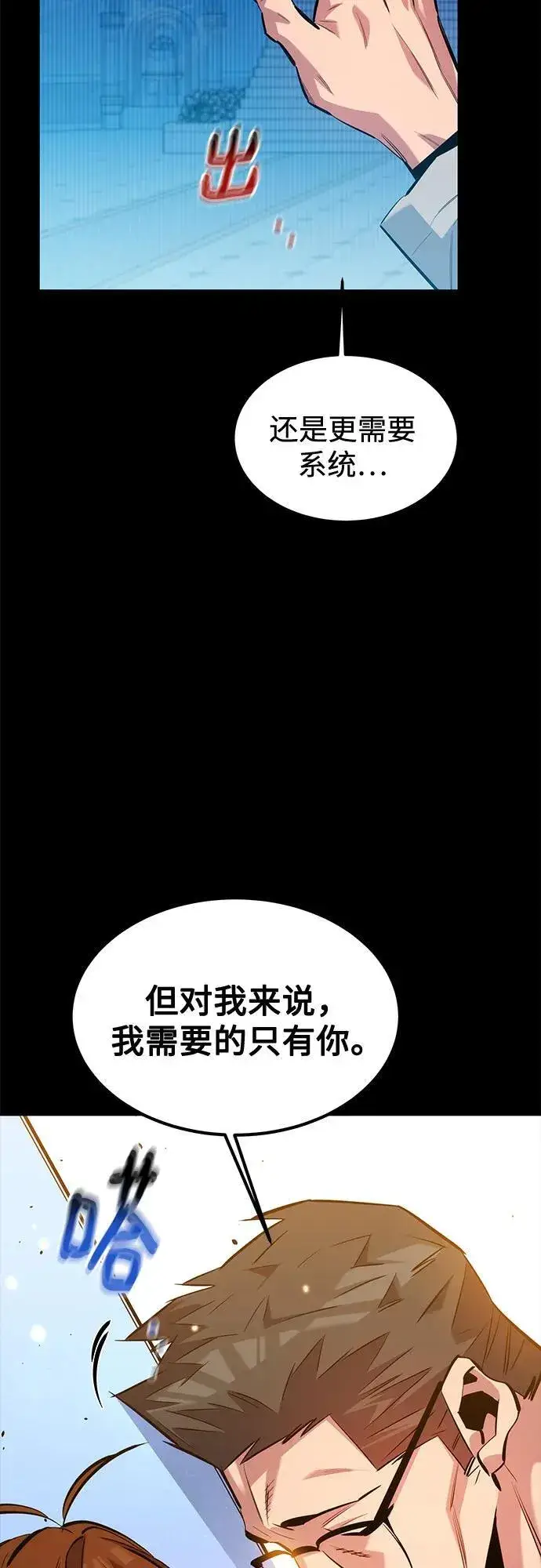 漫画《用分身自动狩猎》[第125话] 请求支持第44张图