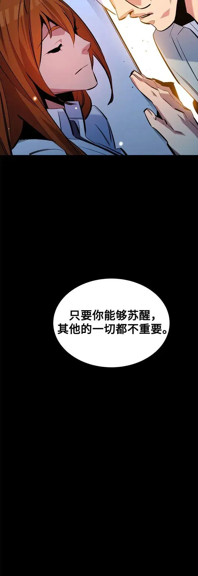 漫画《用分身自动狩猎》[第125话] 请求支持第45张图