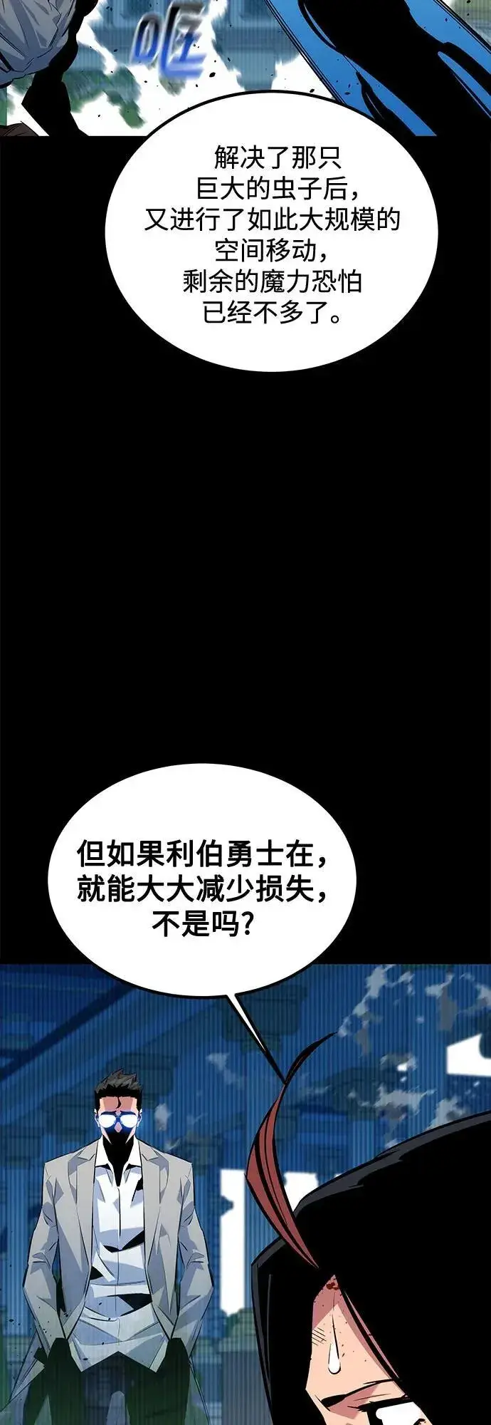 漫画《用分身自动狩猎》[第125话] 请求支持第53张图