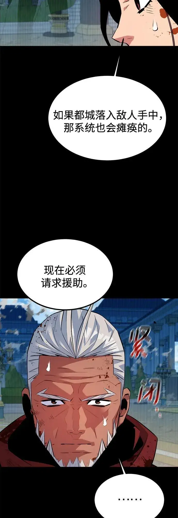 漫画《用分身自动狩猎》[第125话] 请求支持第54张图