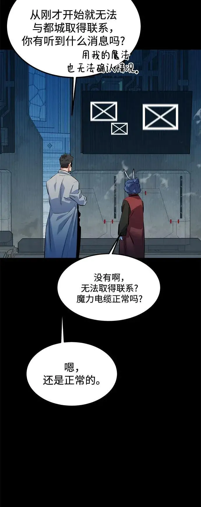 漫画《用分身自动狩猎》[第125话] 请求支持第59张图