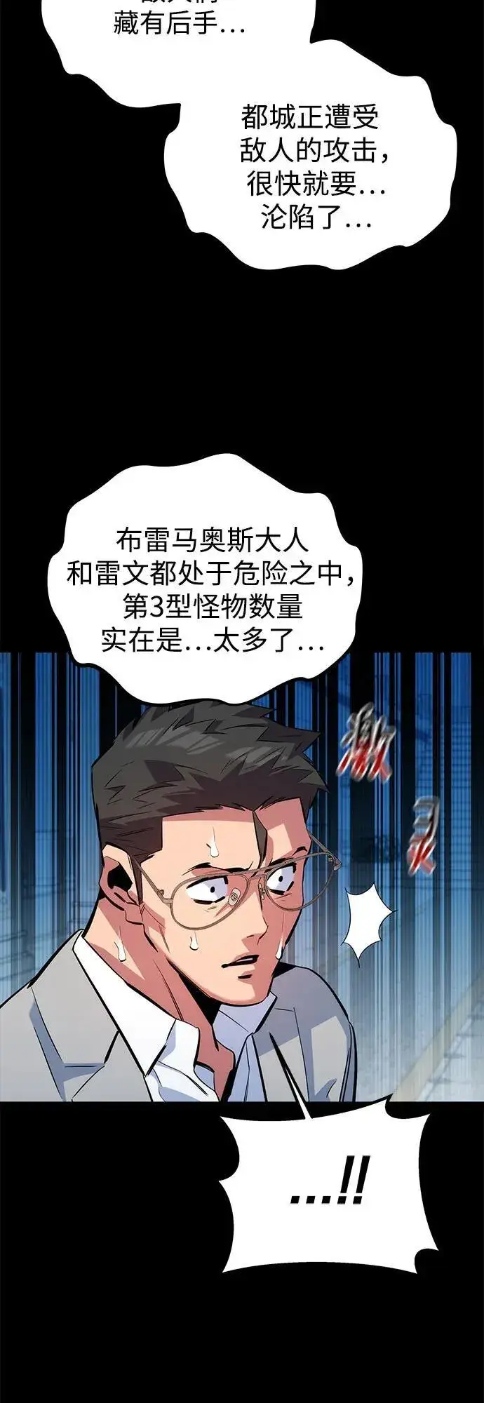 漫画《用分身自动狩猎》[第125话] 请求支持第63张图