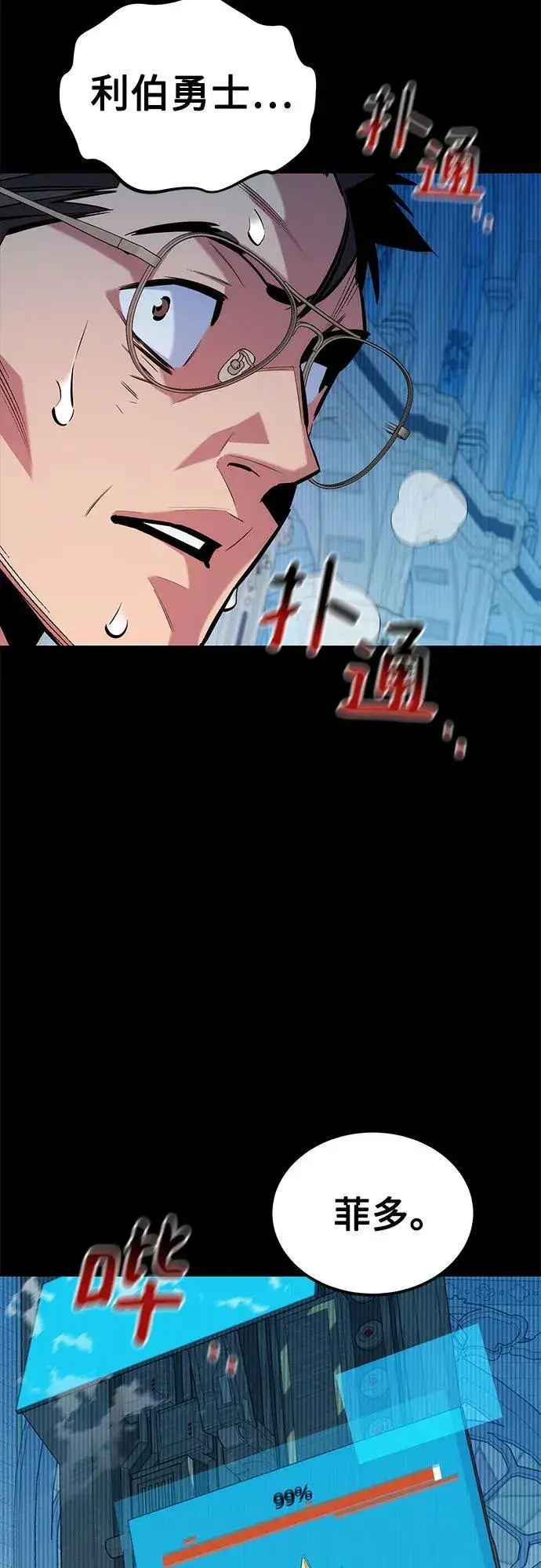 漫画《用分身自动狩猎》[第125话] 请求支持第65张图