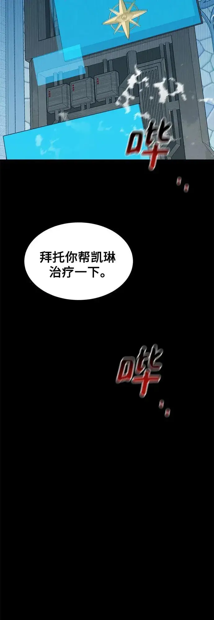 漫画《用分身自动狩猎》[第125话] 请求支持第66张图