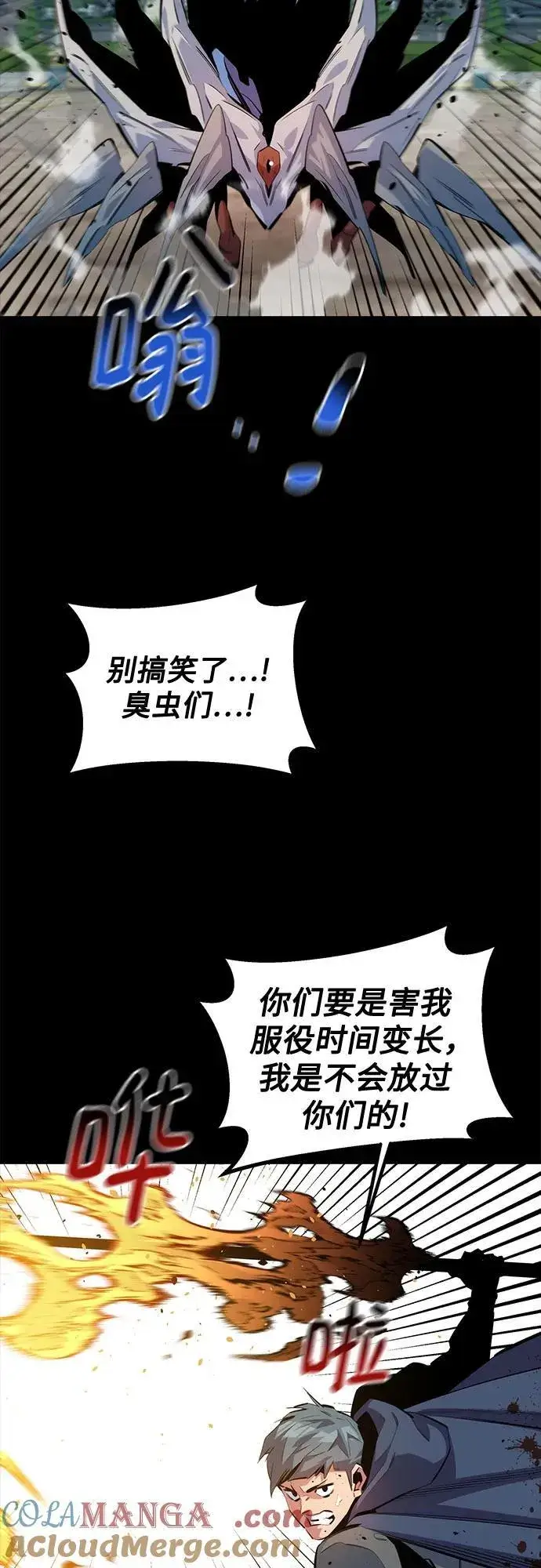 漫画《用分身自动狩猎》[第125话] 请求支持第7张图