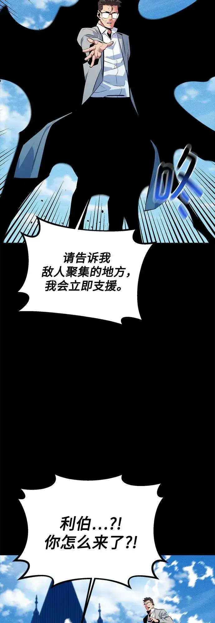 漫画《用分身自动狩猎》[第125话] 请求支持第71张图