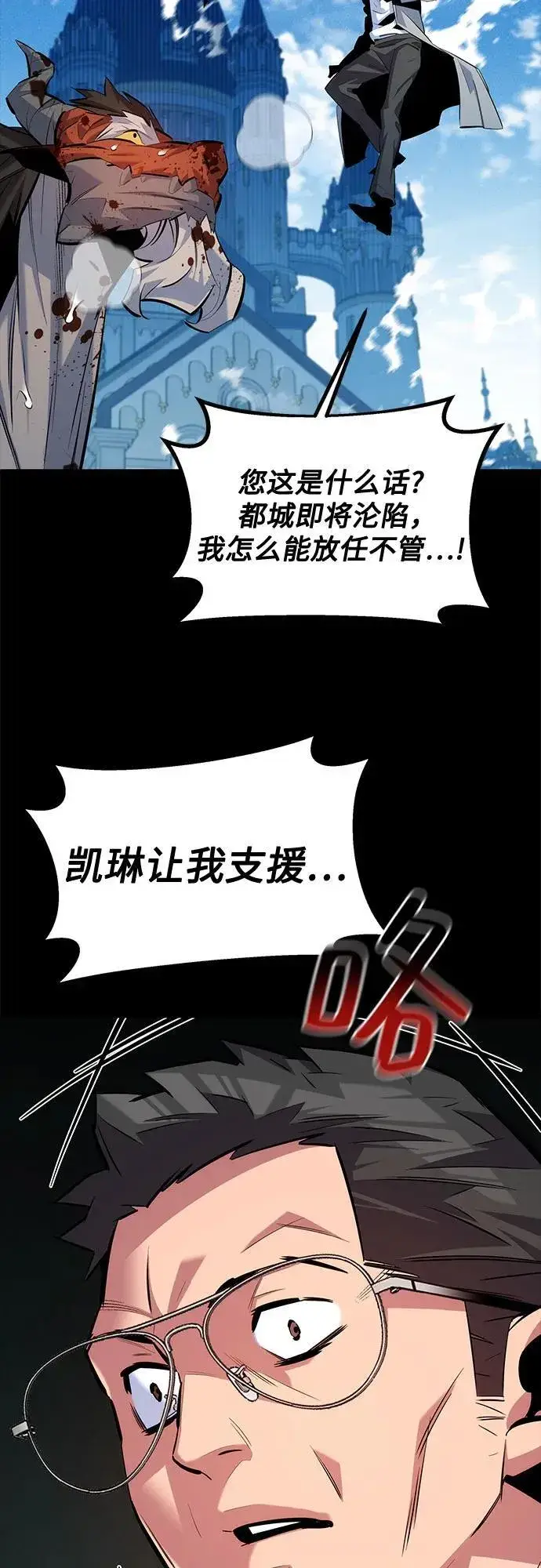 漫画《用分身自动狩猎》[第125话] 请求支持第72张图