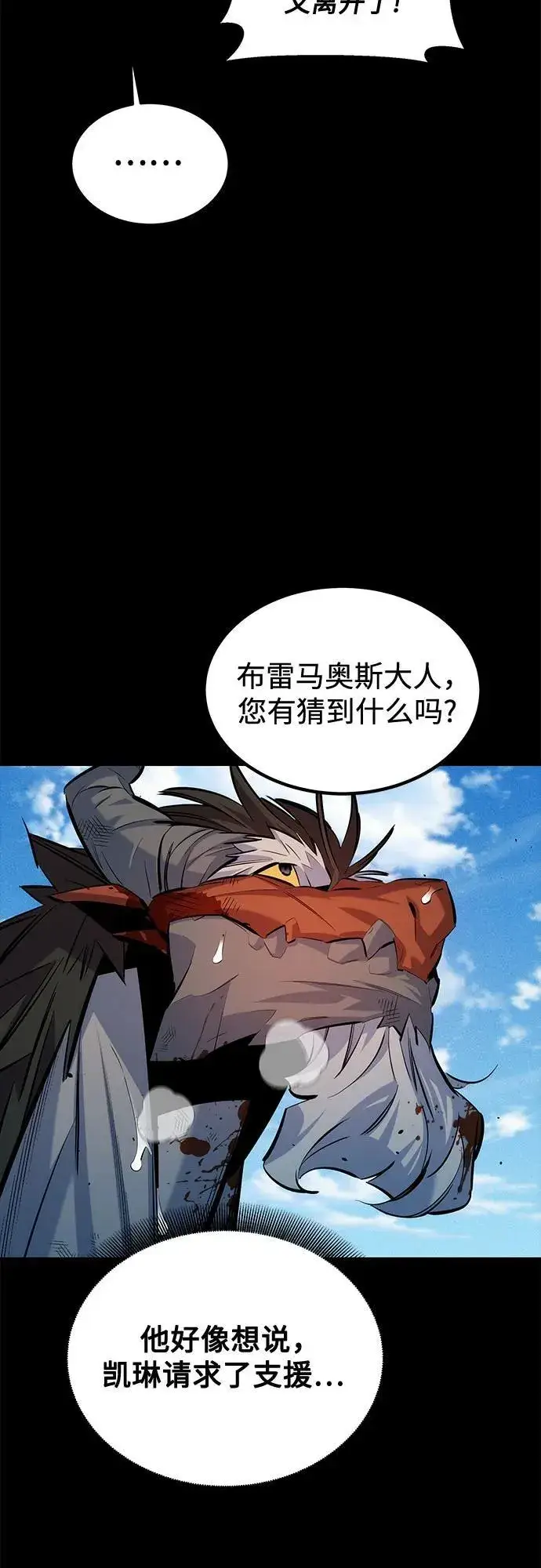 漫画《用分身自动狩猎》[第126话] 不规则的存在第17张图