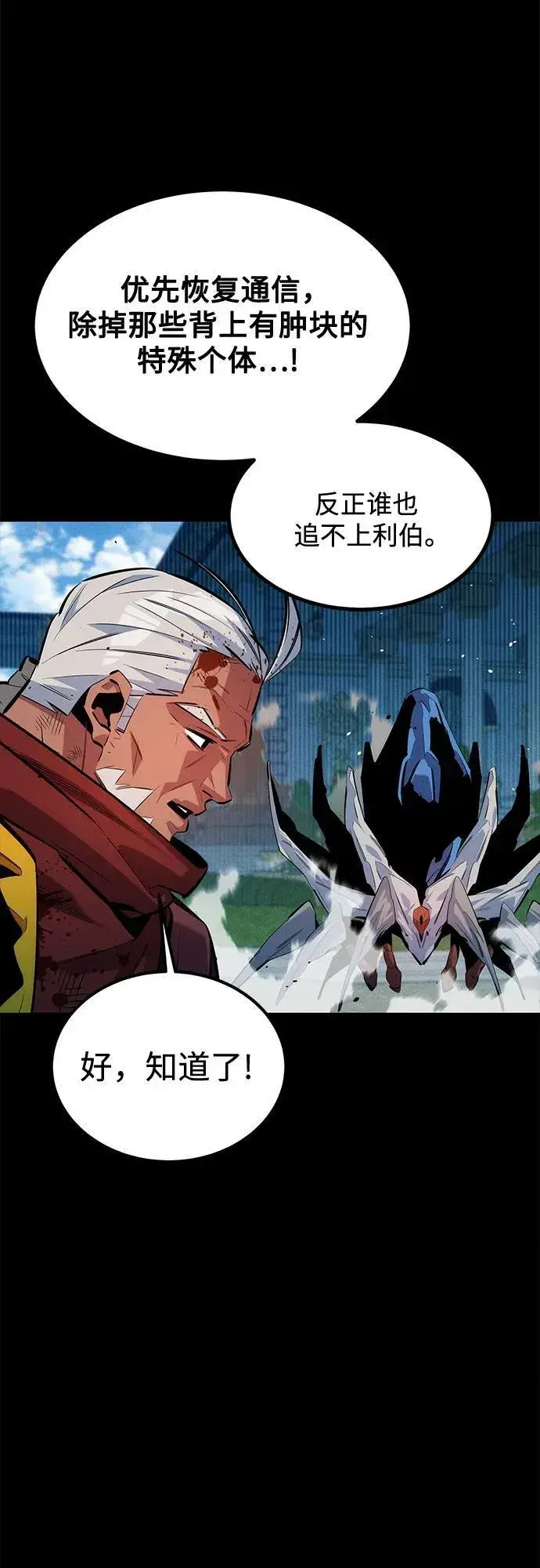 漫画《用分身自动狩猎》[第126话] 不规则的存在第18张图