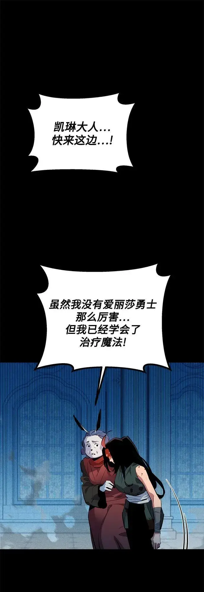 漫画《用分身自动狩猎》[第126话] 不规则的存在第2张图