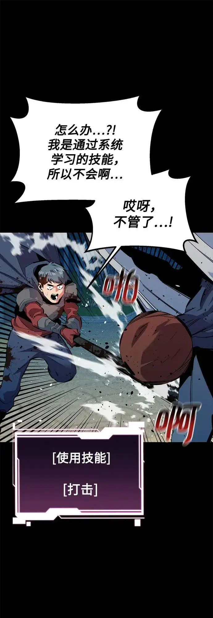 漫画《用分身自动狩猎》[第126话] 不规则的存在第21张图