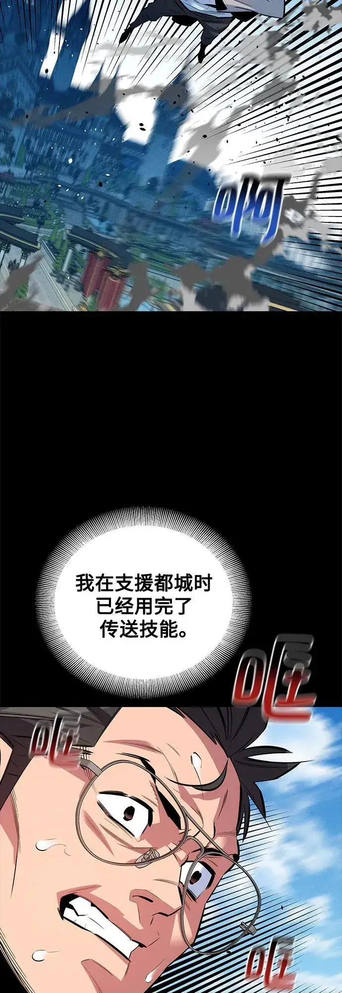 漫画《用分身自动狩猎》[第126话] 不规则的存在第27张图