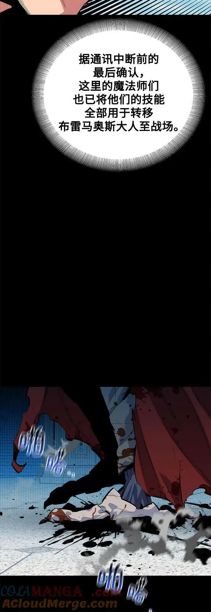 漫画《用分身自动狩猎》[第126话] 不规则的存在第28张图