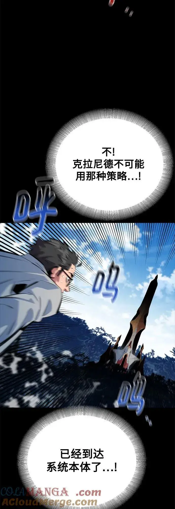 漫画《用分身自动狩猎》[第126话] 不规则的存在第31张图