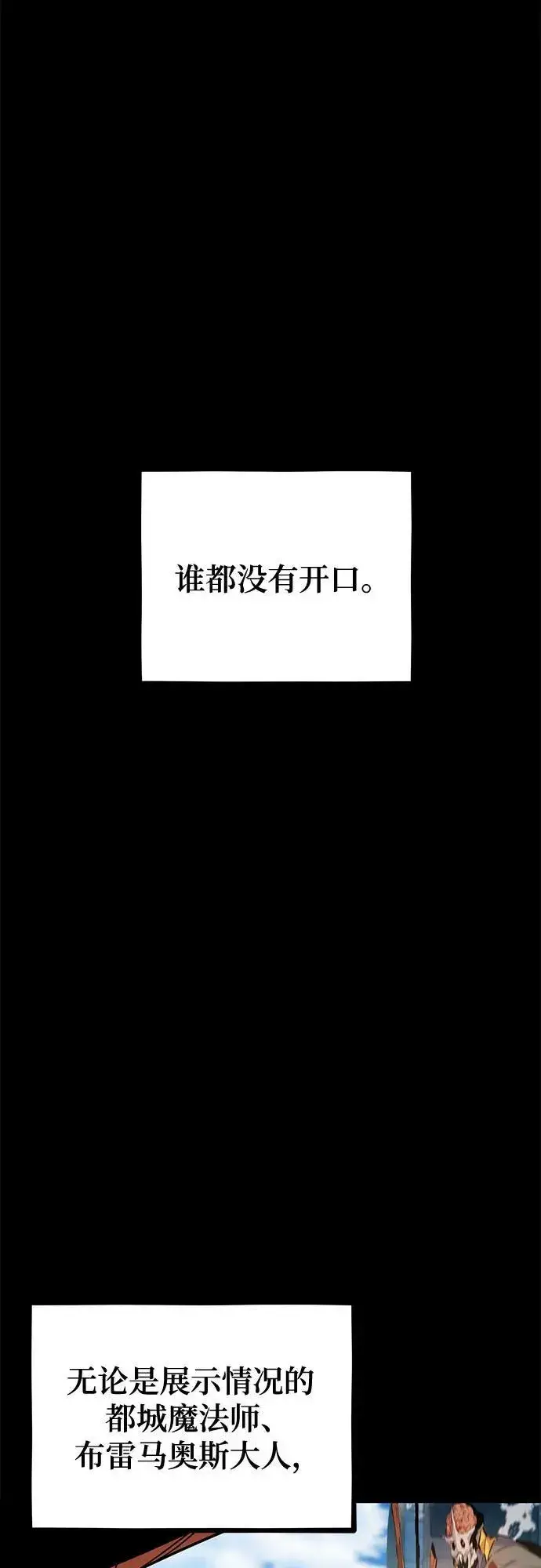 漫画《用分身自动狩猎》[第126话] 不规则的存在第38张图