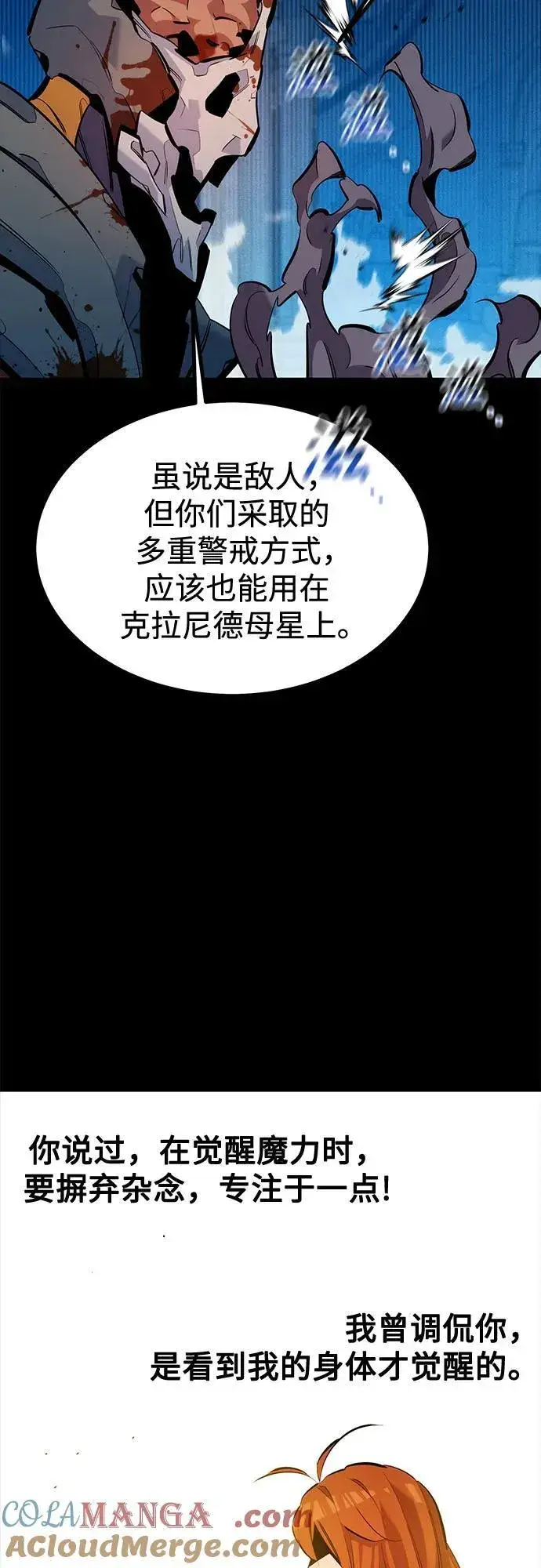 漫画《用分身自动狩猎》[第126话] 不规则的存在第46张图