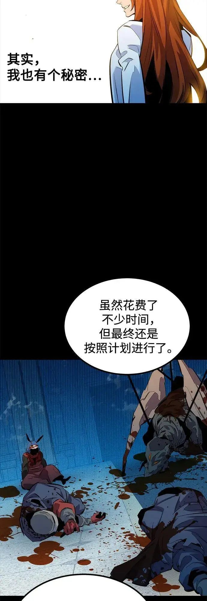 漫画《用分身自动狩猎》[第126话] 不规则的存在第47张图