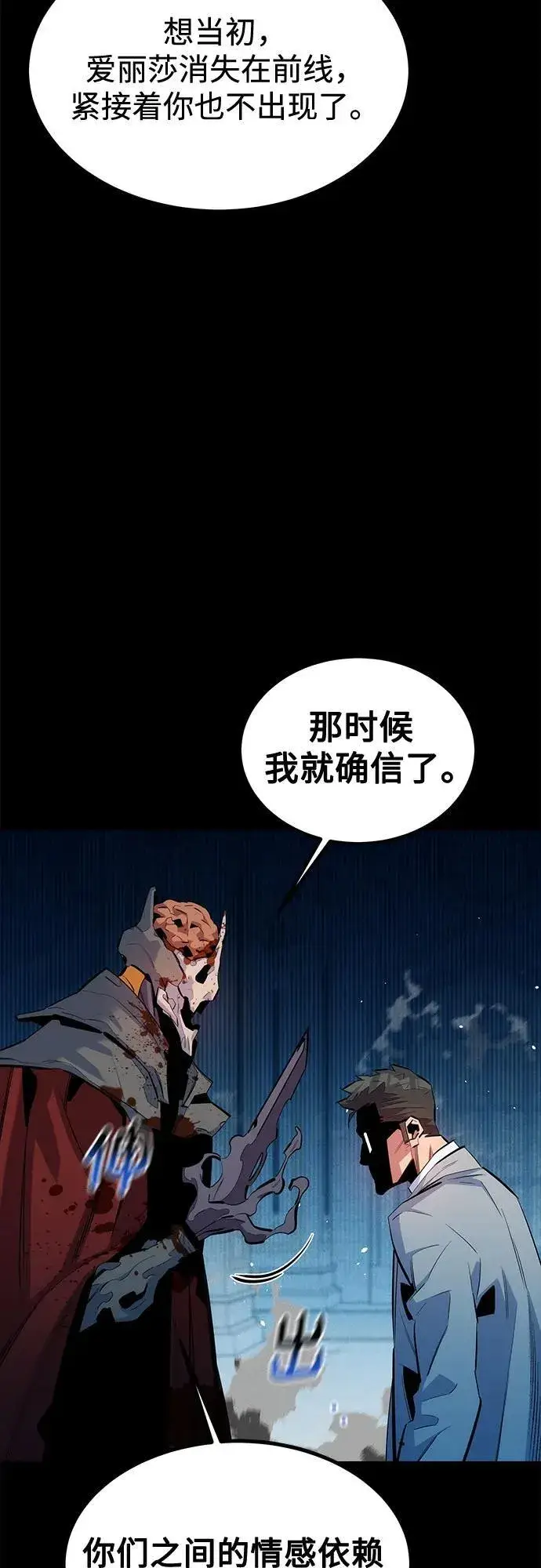 漫画《用分身自动狩猎》[第126话] 不规则的存在第48张图