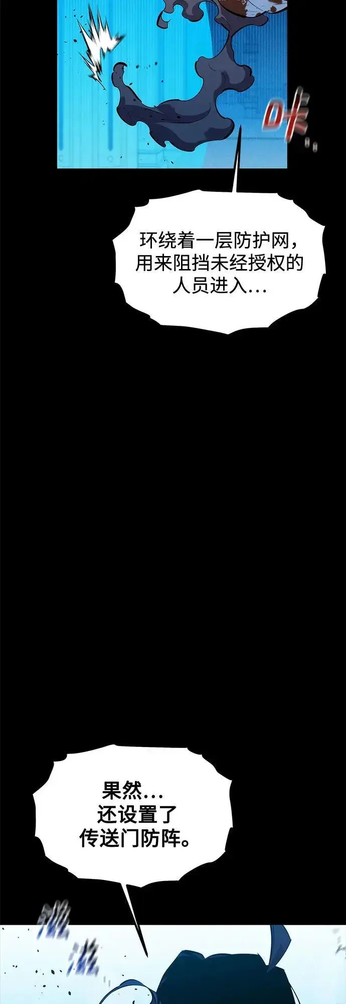 漫画《用分身自动狩猎》[第126话] 不规则的存在第5张图