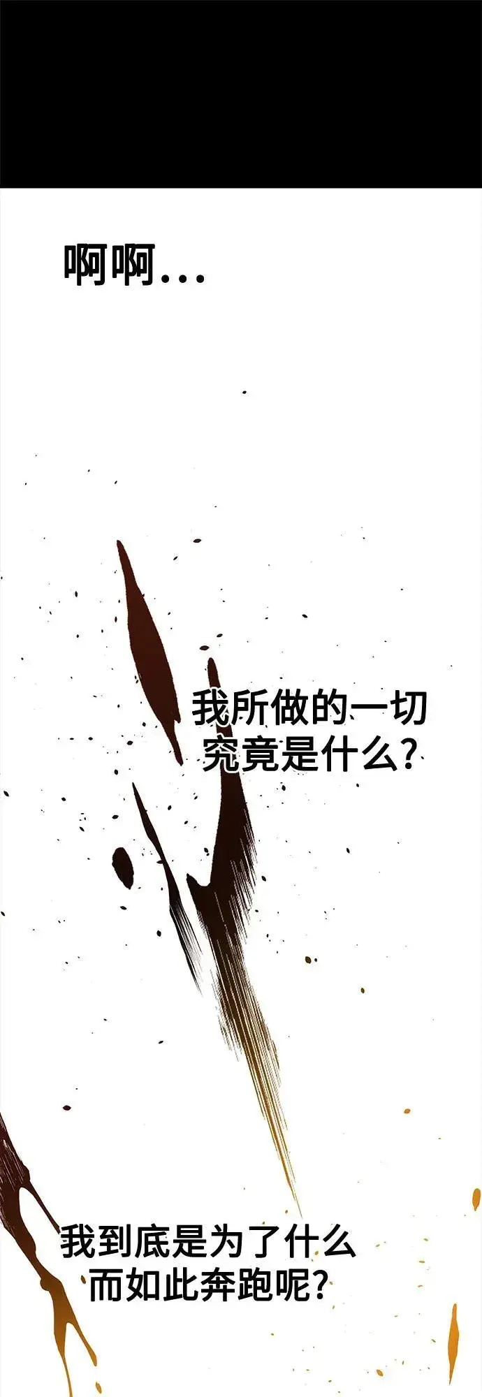 漫画《用分身自动狩猎》[第126话] 不规则的存在第51张图