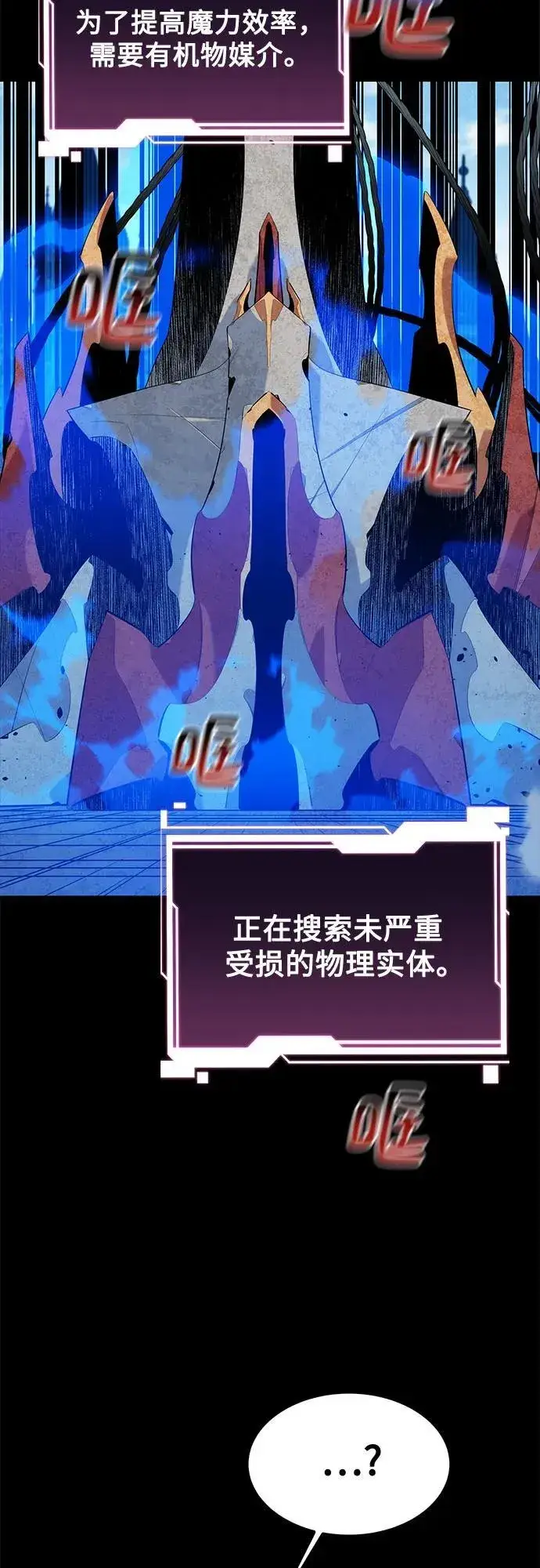 漫画《用分身自动狩猎》[第126话] 不规则的存在第57张图
