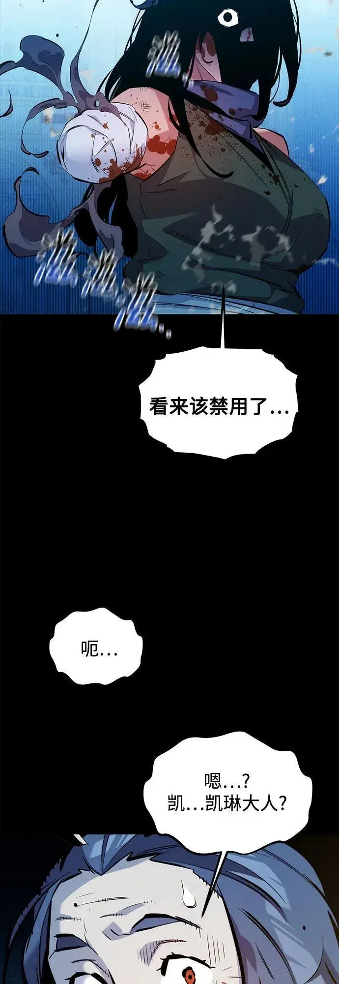 漫画《用分身自动狩猎》[第126话] 不规则的存在第6张图