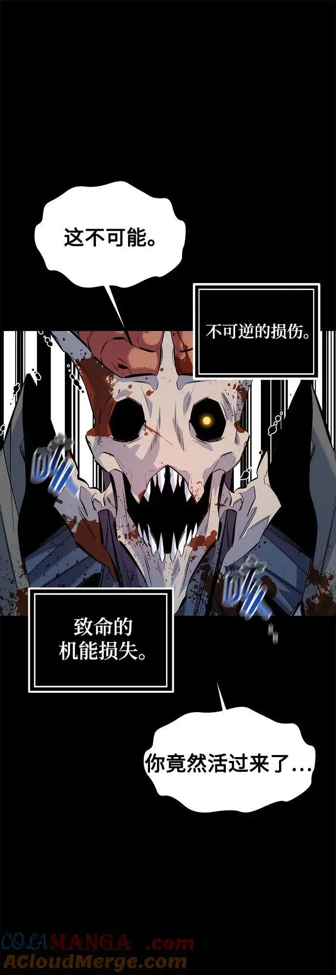 漫画《用分身自动狩猎》[第126话] 不规则的存在第61张图