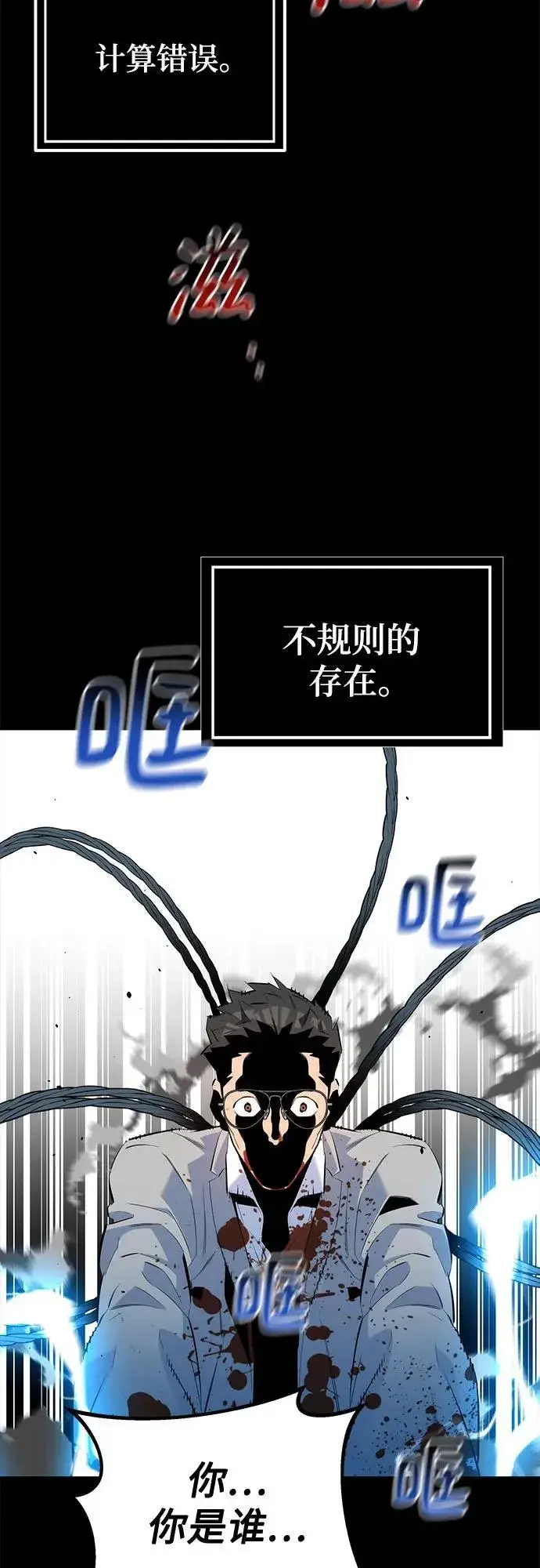 漫画《用分身自动狩猎》[第126话] 不规则的存在第63张图