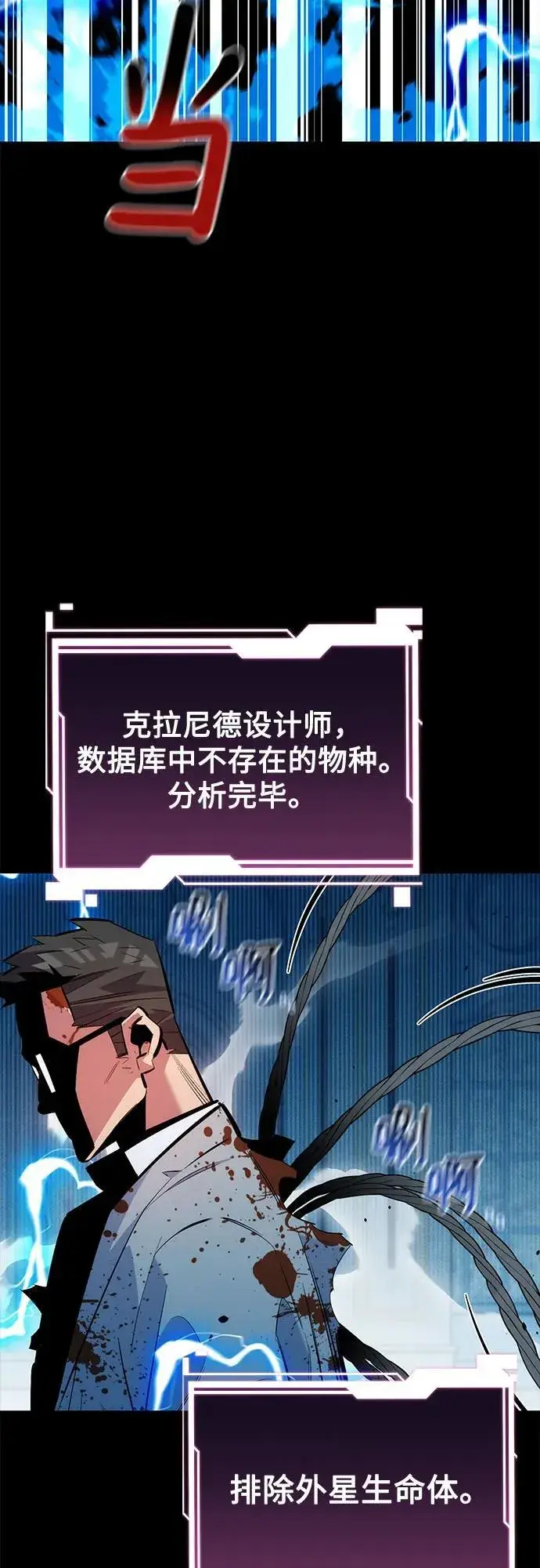 漫画《用分身自动狩猎》[第126话] 不规则的存在第66张图