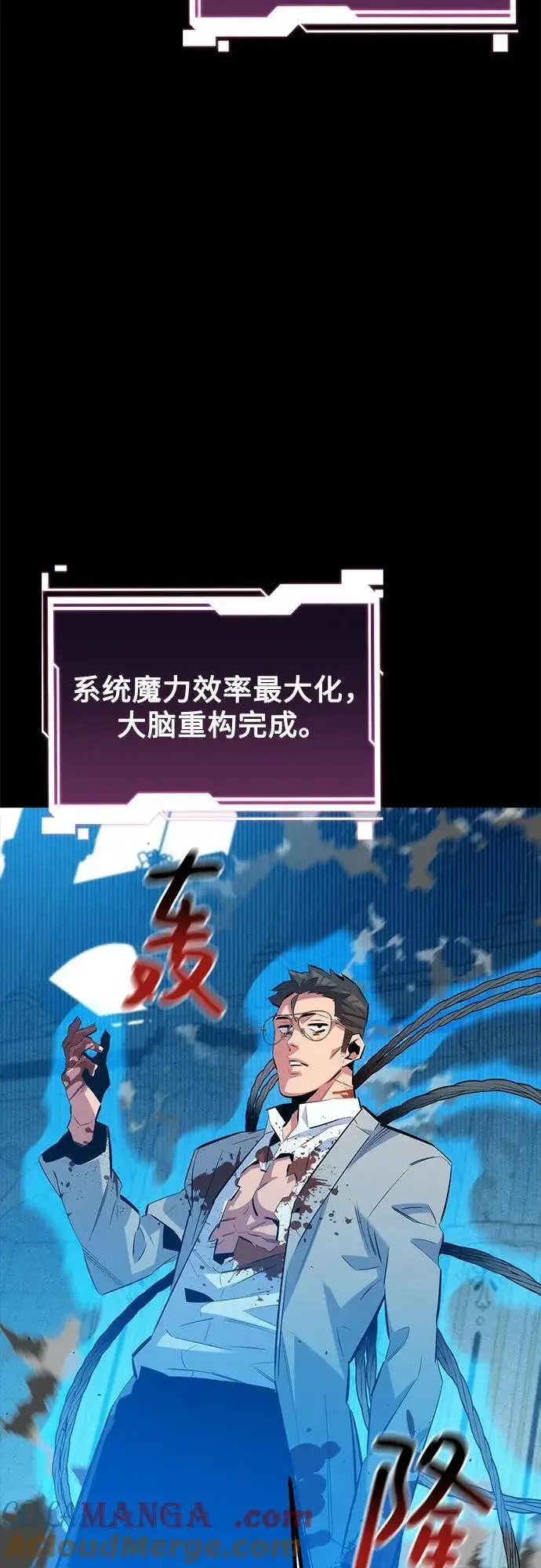 漫画《用分身自动狩猎》[第126话] 不规则的存在第67张图