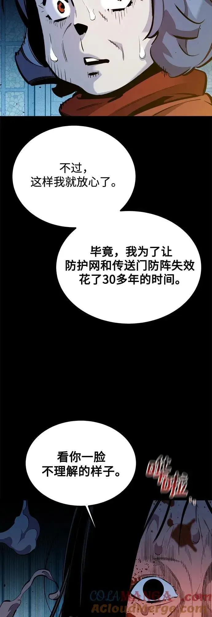 漫画《用分身自动狩猎》[第126话] 不规则的存在第7张图