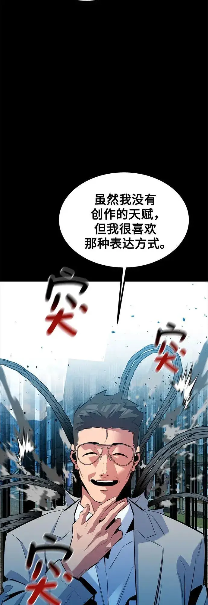 漫画《用分身自动狩猎》[第126话] 不规则的存在第74张图